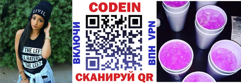 Кодеиновый сироп Lean Purple Drank  hydra   Обнинск 